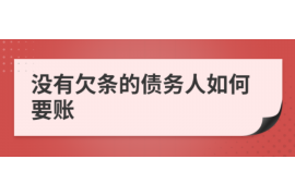 阜新要账公司更多成功案例详情